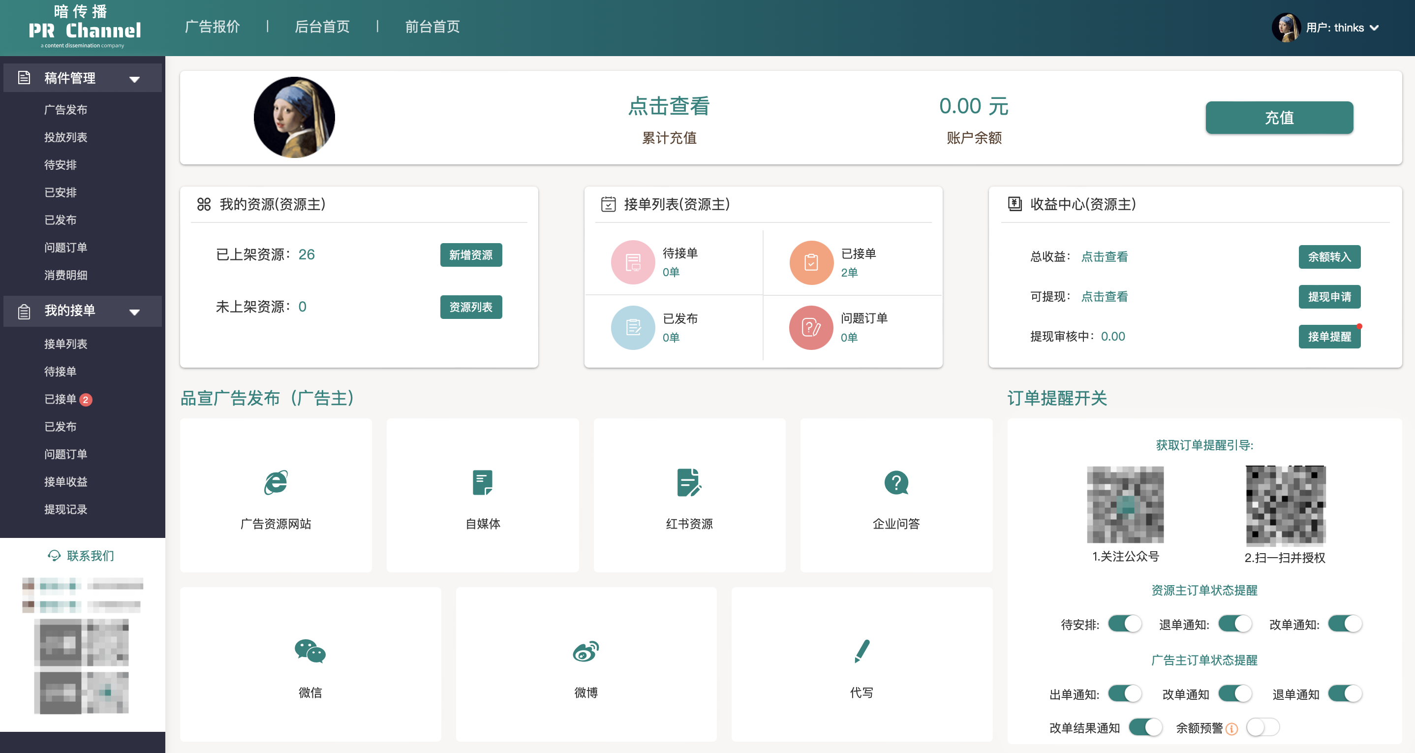暗传播发稿手册